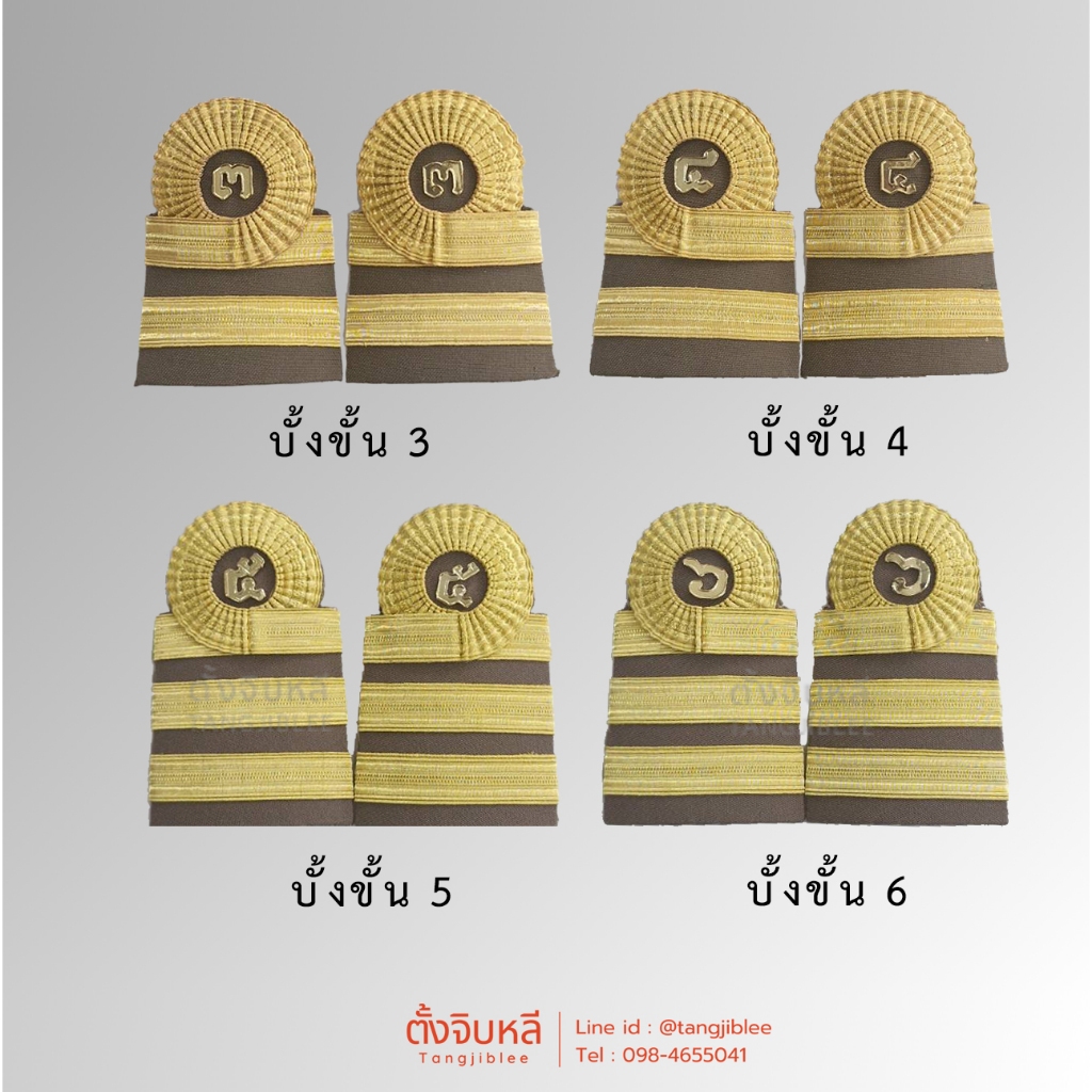 อินทรธนู ข้าราชบริพาร สำนักพระราชวัง