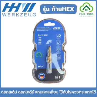 HHW ดอกสเต็ป ดอกเจดีย์ แกนหกเหลี่ยม ใช้กับไขควงกระแทกได้ ก้าน HEX ราคาประหยัด
