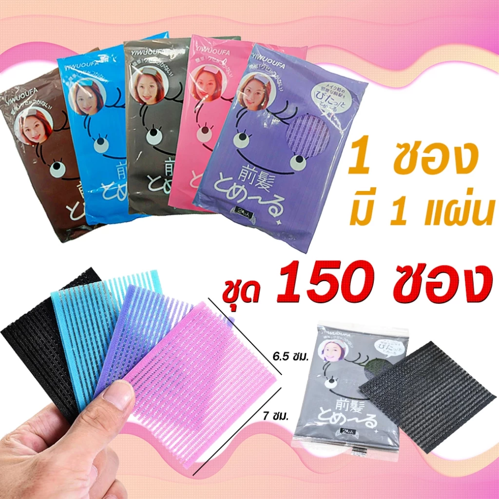 🔥แผ่นแปะผม คละสี 75 ซอง🔥[1ซองมี 2แผ่น]✔️พร้อมส่ง แต่งหน้า แผ่นติดผม ราคาส่ง เครื่องมือแต่งหน้า