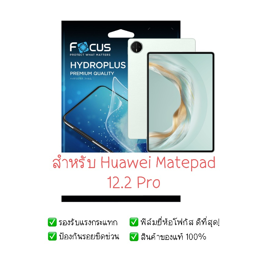 ฟิล์มกันรอย Huawei MatePad Pro 12.2 | ฟิล์มไฮโดรเจล | ฟิล์ม tablet | ฟิล์ม Huawei MatePad Pro 12.2