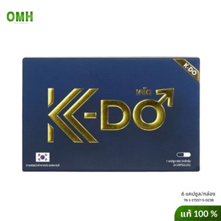 kdo เคโด ผลิตภัณฑ์เสริมอาหาร ผู้ชาย ตราเคโด ของแท้ (6แคปซูล/…