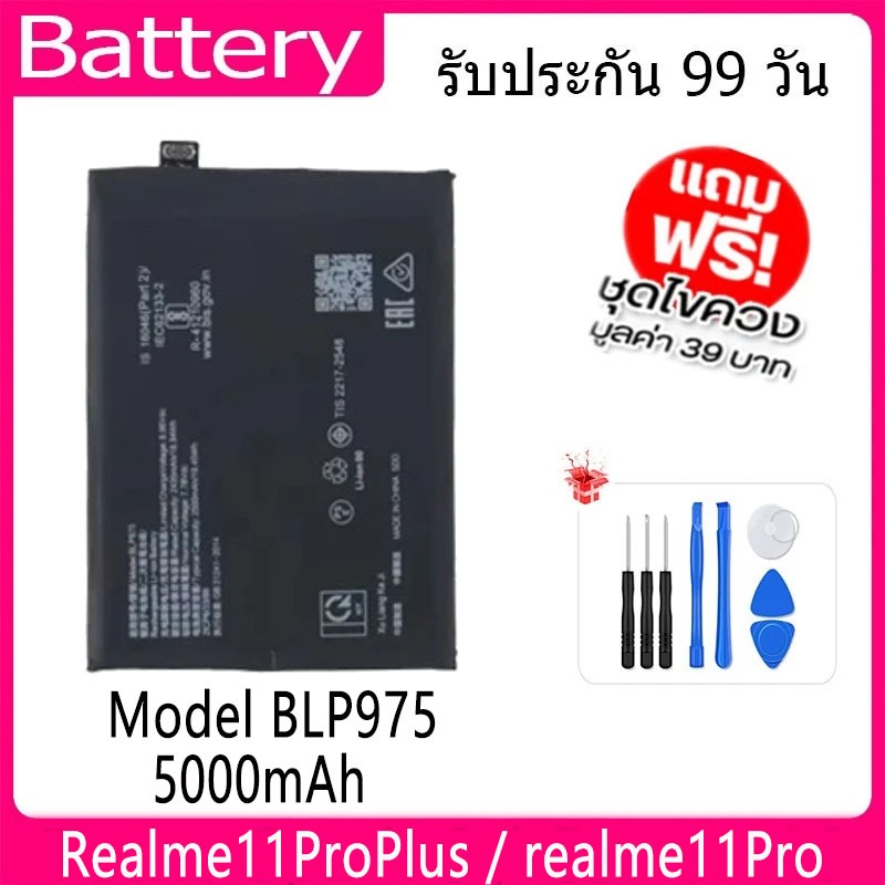 JAMEMAX แบตเตอรี่  Realme11ProPlus / realme11Pro model BLP975  เครื่องมือ. 1ชุดขายไป121 Hot！！！！