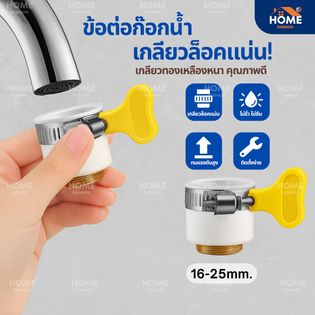 ข้อต่อท่อก๊อกน้ำ(ทองเหลืองหนาแปลงเกลียว)หัวสวมก๊อกน้ำ หัวต่อแปลงหัวก๊อกน้ำ หัวต่อก๊อกน้ำ ที่ต่อก๊อก