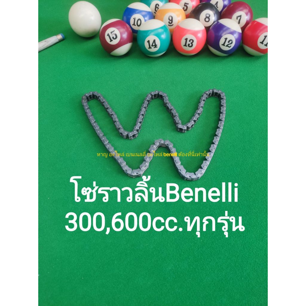 (C12) Benelli TNT300, TNT302s, 302R, BN600. โซ่ราวลิ้น