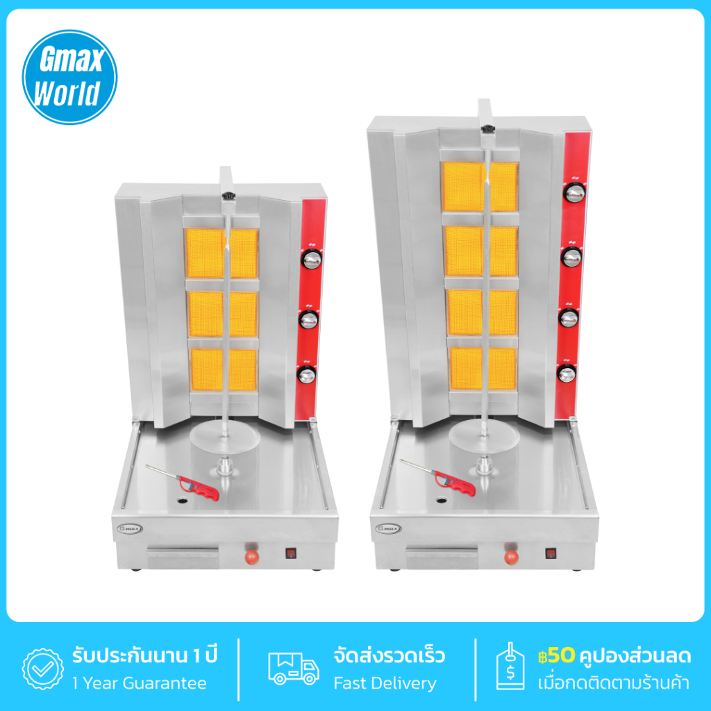 Gmax เตาย่างเคบับแก๊ส Shawarma Gas Grill รุ่น SK-Series เตาเคบับแก๊ส 3 หัวอินฟราเรด เตาย่างแก๊ส – โปรปัง