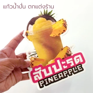 VALAPIN : ป้ายตกแต่ง ร้านน้ำปั่น รูปแก้วผลไม้ปั่น ป้ายผลไม้ปั่น ฟิวเจอร์บอร์ด ไดคัต ขนาด A5