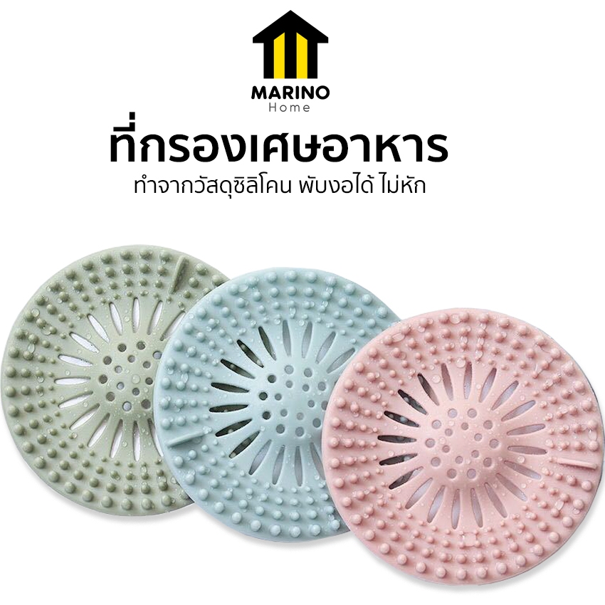 Marino Home ที่กรองเส้นผม ซิลิโคน สำหรับท่อระบายน้ำ ป้องกันท่ออุดตัน No.Y895