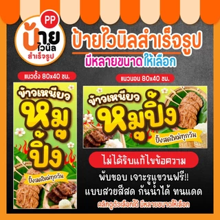 ป้ายหมูปิ้ง ป้ายไวนิลหมูปิ้งนมสด เจาะรูแขวนให้พร้อมใช้งาน 41A1