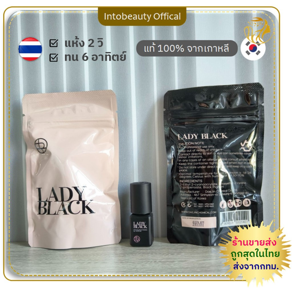 กาวต่อขนตา Lady Black เลดี้แบล็ค สีดำ ขนาด5ml กาวต่อขนตาสำหรับมืออาชีพ ของแท้💯 นําเข้าจากเกาหลี 💝ส่งไวในไทย