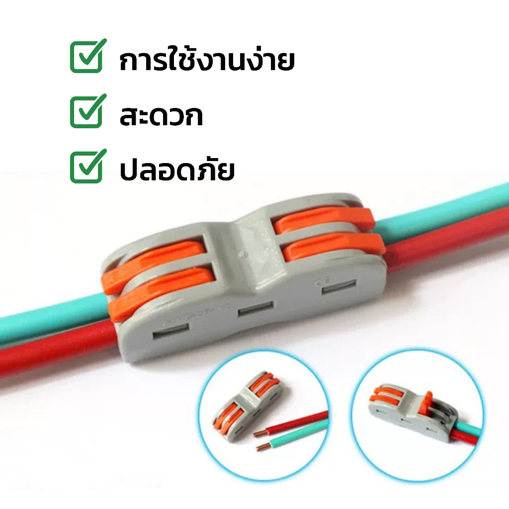 ข้อต่อสายไฟ เต๋าต่อสาย ตัวต่อสายไฟ ขั้วต่อสายไฟ แบบใส/ด้าน \ Wire terminal connectors เทอร์มินอลต่อสายไฟ - รูปที่ 2