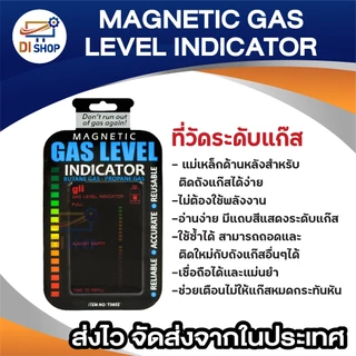ที่วัดระดับเเก๊ส ตัวบ่งชี้ระดับถังแก๊สโพรเพนบิวเทนแม่เหล็กติดกับถังแก๊ส Magnetic Gas Level Indicator