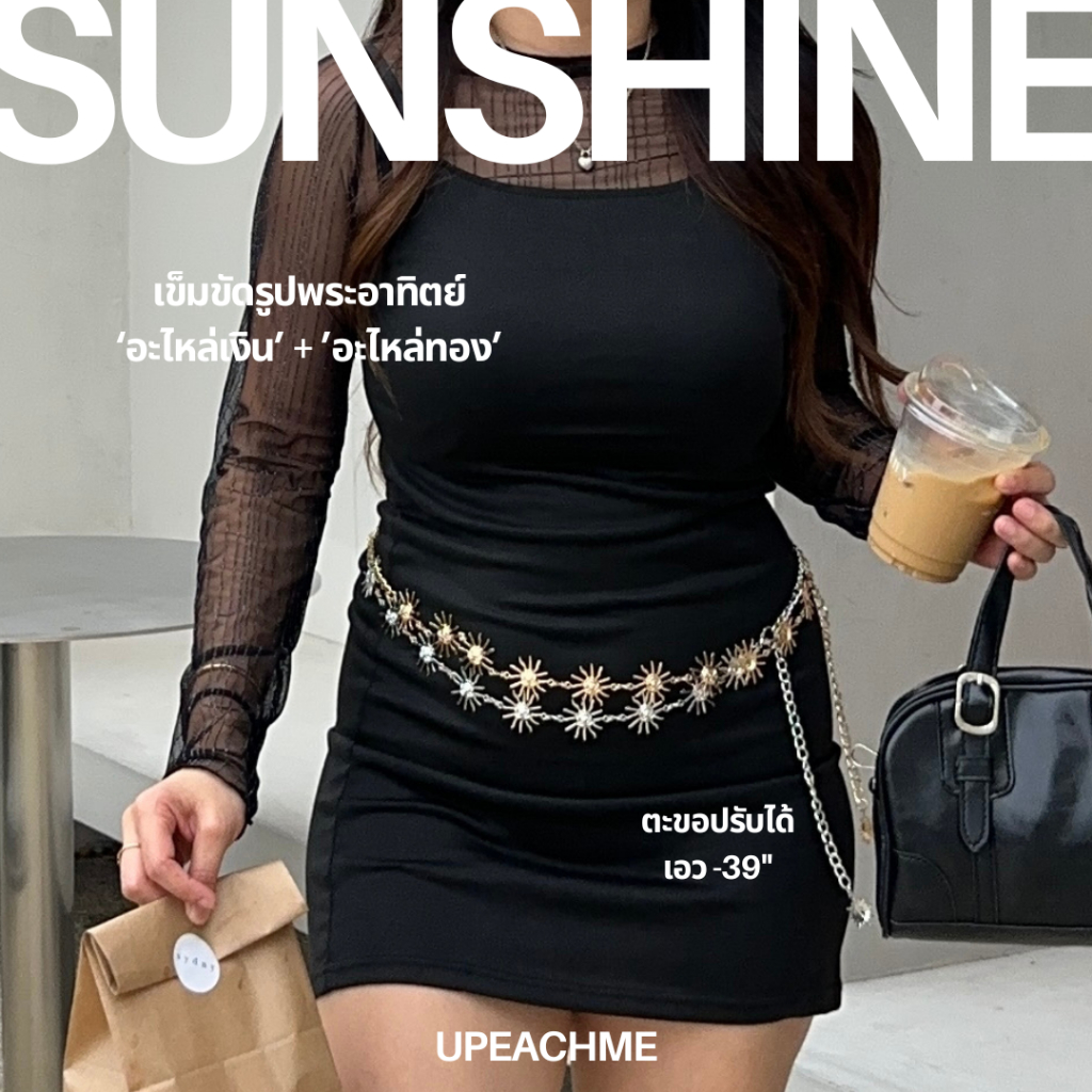 upeachme(F0002) - Sunshine Belt [เอว-39"] เข็มขัดจี้พระอาทิตย์อะไหล่เงิน/ทอง สร้อยเงินคาดเอว เข็มขัดอะไหล่เงิน