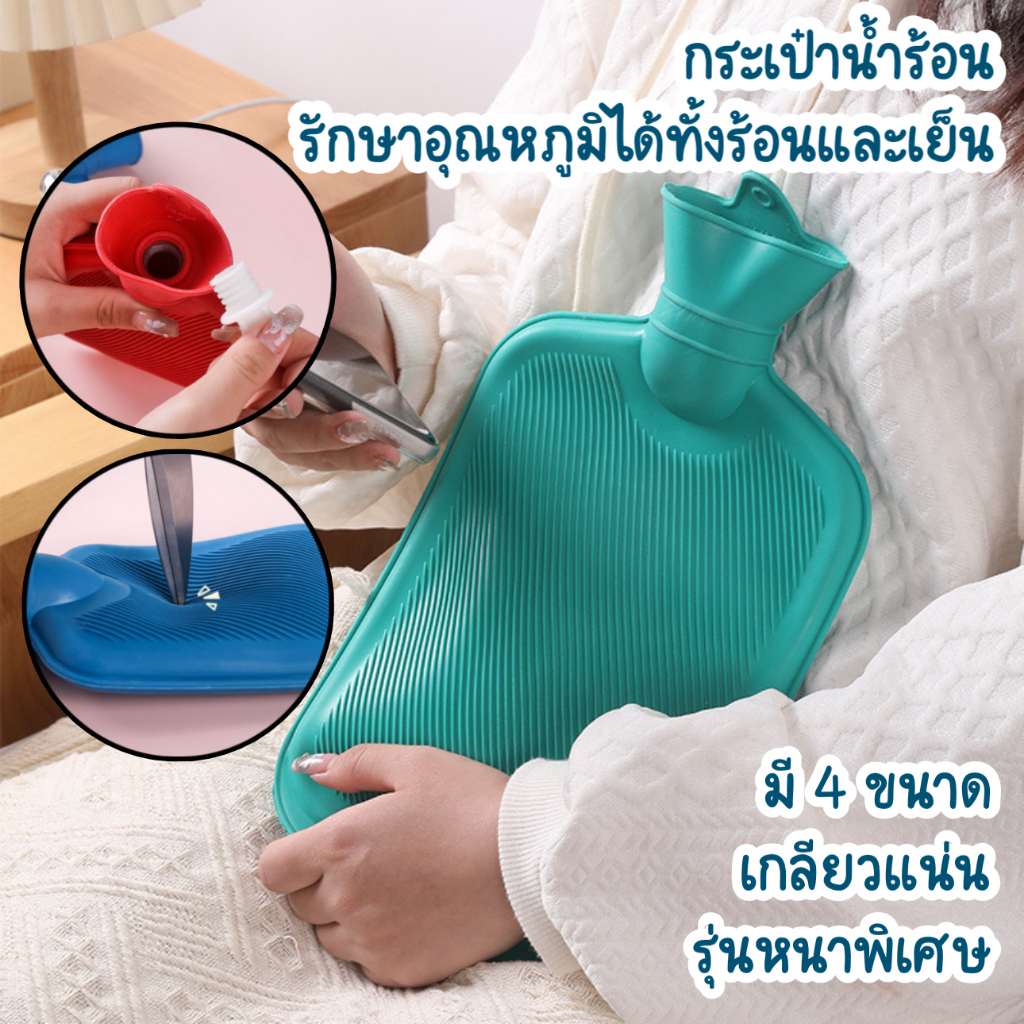 กระเป๋าน้ำร้อน ถุงน้ำร้อน ใช้ประคบ ลดอาการปวดเมื่อย บาดเจ็บกล้ามเนื้อ ปวดท้อง ปวดประจำเดือน (คละสี)
