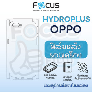 ฟิล์มหลังรอบครื่องไฮโดรเจล *Hydroplus* Focus ของ Oppo A5 A31 2020 Reno 5 5G A3 Reno 8 Z 5G Reno 7 Z 5G Reno 4 Reno 6 5G