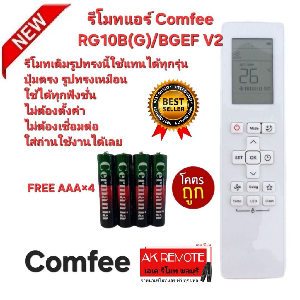 ออกใบกำกับภาษีได้ Free AAA×4 Comfee รีโมทแอร์ RG10B(G)/BGEF V2 รีโมทเดิมรูปทรงนี้ใช้ทดแทนได้ทุกรุ่น