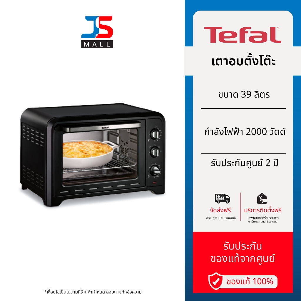 [ผ่อน 0%10ด] TEFAL เตาอบตั้งโต๊ะ ขนาด 39 ลิตร รุ่น OF4848TH กำลังไฟฟ้า 2000 วัตต์ รุ่น OF4848 ประกัน