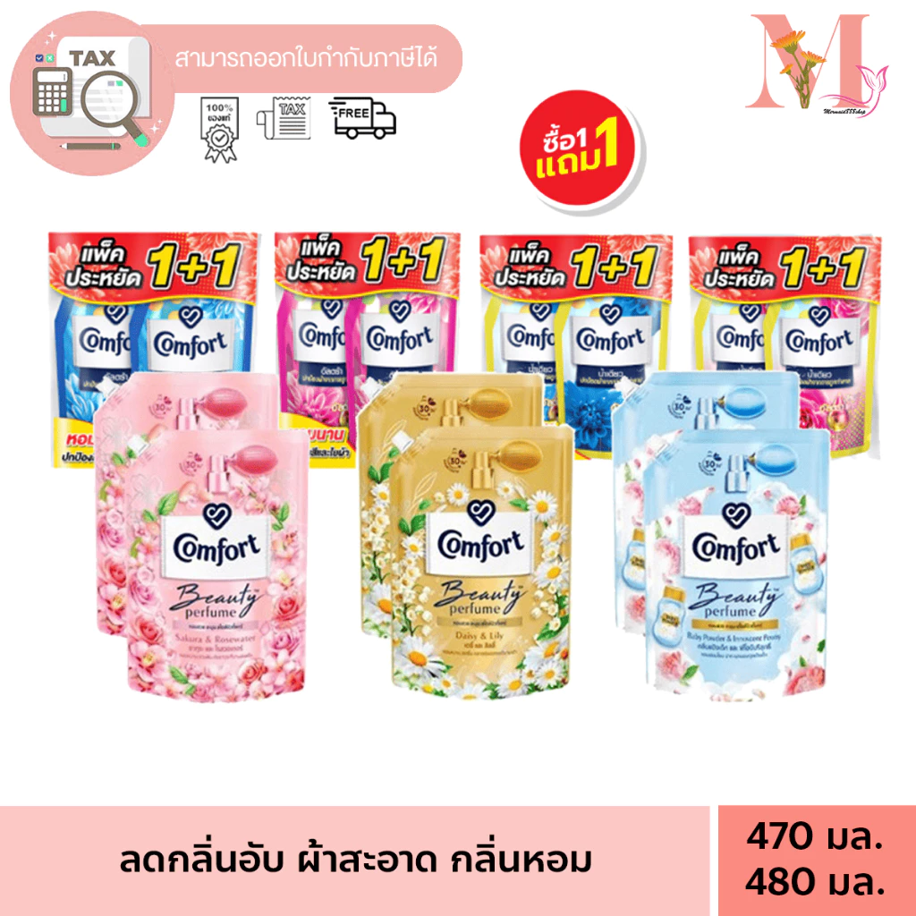 ซื้อ1 แถม 1 แพ๊คคู่ comfort คอมฟอท คอมฟอร์ท อัลตร้า แคร์ น้ำยาปรับผ้านุ่ม น้ำเดียว 470-480 มล. แพ็คคู่