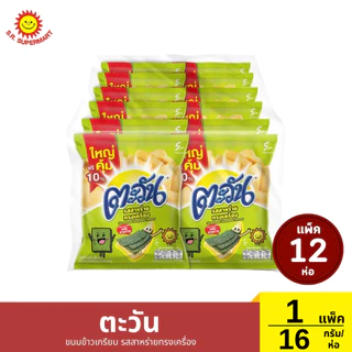 ตะวัน ขนมข้าวเกรียบ 1 แพ็ค / 16 กรัม(ห่อ)