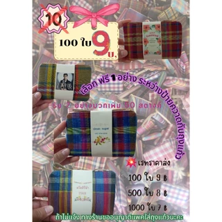กระเป๋า​สี่เหลี่ยมมีสายคล้องลายผ้าขาวม้าฟรีป้ายคาด