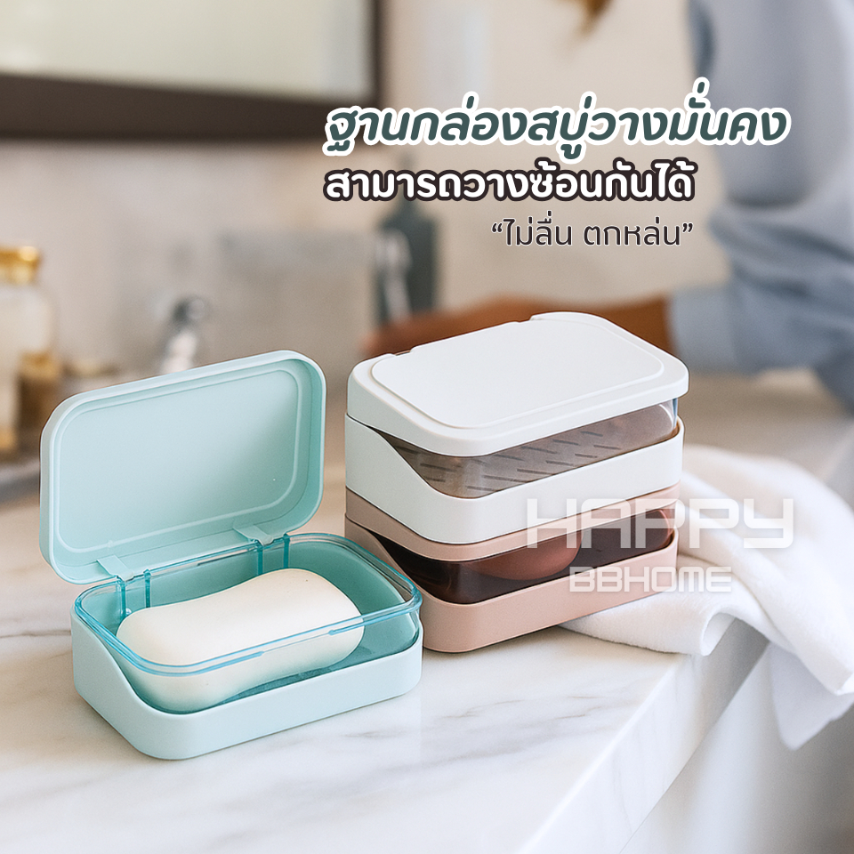 ที่วางสบู่2ชั้น รุ่นฝาผับเปิดปิด มีช่องระบายน้ำ กล่องสบู่พกพา ที่ใส่สบู่ ชั้นวางสบู่ กล่องใส่สบู่ ที่วางของ เก็บสบู่ก้อน - รูปที่ 7