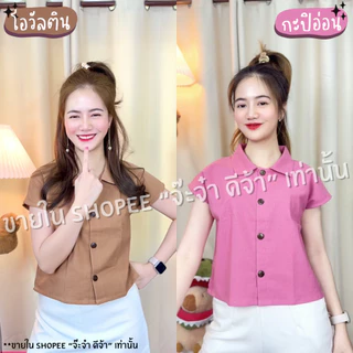 [16สี] เสื้อคอปก แขนล้ำ ผ้าฝ้ายเนื้อนุ่ม เนื้อผ้านุ่มใส่สบาย ผ้าฝ้าย สีพื้น ผู้หญิง Cotton Clothing
