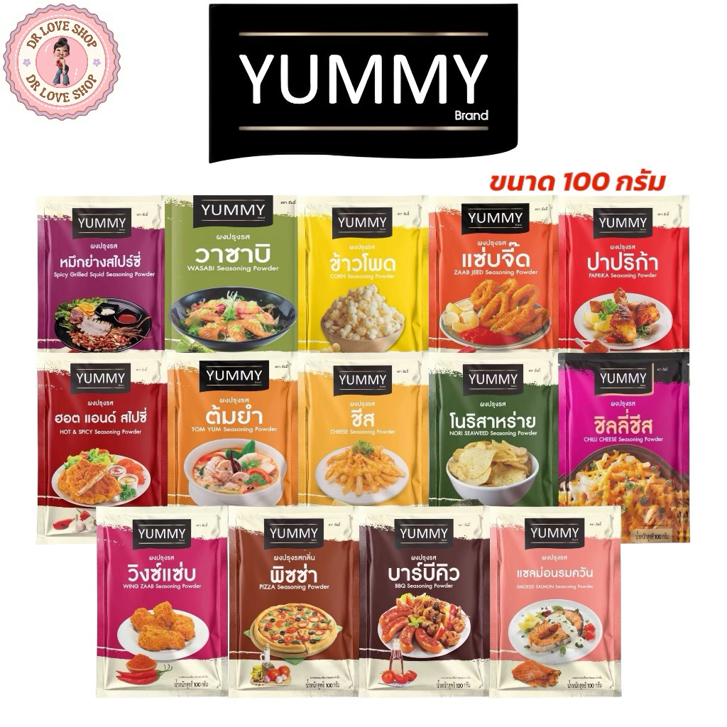 YUMMY ยัมมี่ ยัมมี่ ผงเขย่า ผงปรุงรส 100 กรัม (ราคา/ห่อ) มีให้เลือก 14 รสชาติ