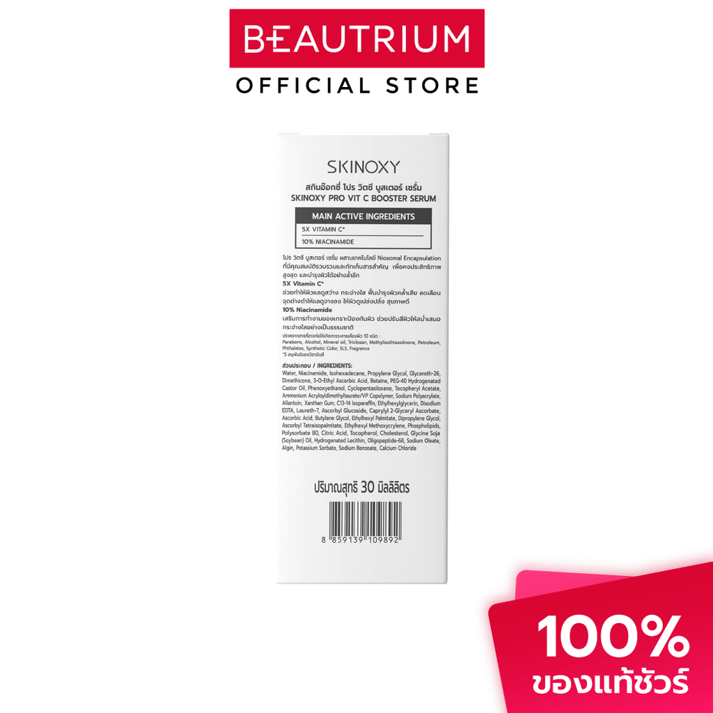 SKINOXY Pro Vit C Booster Serum เซรั่มบำรุงผิวหน้า 30ml — صورة 3