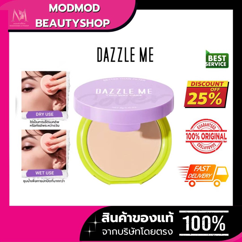 Dazzle Me Better than Filter Double Kill Two Way Cake Powder แป้งผสมรองพื้น เนื้อแมท