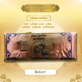 ชุดผ้าไตรจีวรไตรครอง 7 ชิ้น ผ้าโทเร ใช้สำหรับถวายพระสงฆ์ในพิธีต่างๆทางศาสนา (ปลาคู่)
