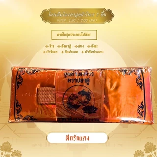 ชุดผ้าไตรจีวรไตรครอง 7 ชิ้น ผ้าโทเร ใช้สำหรับถวายพระสงฆ์ในพิธีต่างๆทางศาสนา (ปลาคู่)