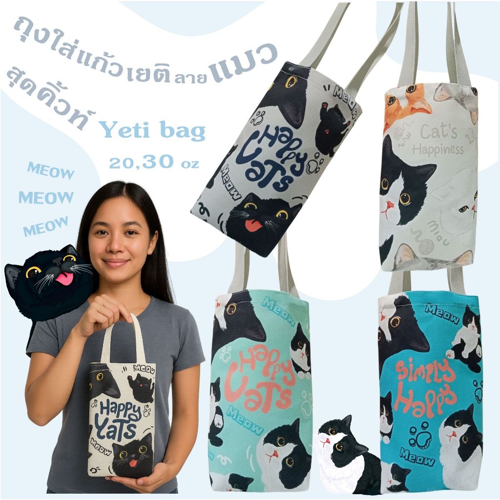Happy Tell กระเป๋าใส่แก้ว Yeti bag ผ้าแคนวาสพิมพ์ลายใส่ ลายน้องแมวสุดน่ารัก set 7