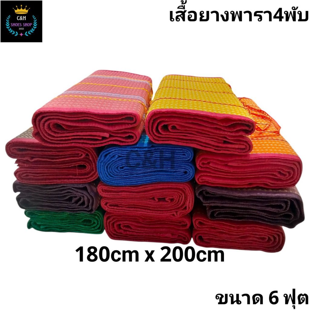 เสื่อพารา 4 พับ ขนาด6ฟุต ทนทาน ผืนใหญ่ ปูนั่ง เล่นได้ ใช้งานได้หลายอย่าง