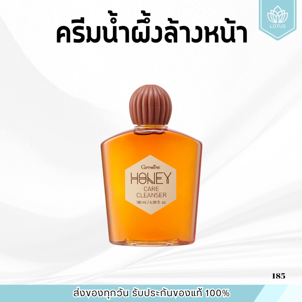 ( พร้อมส่ง ) ครีมน้ำผึ้งล้างหน้า กิฟฟารีน น้ำผึ้งล้างน้า HONEY CARE CLEANSER GIFFARNE ลดสิว ผิวมัน