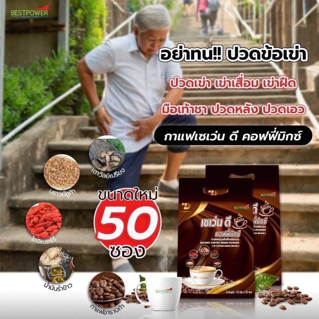 กาแฟเถาวัลย์เปรียง  7D Coffee Mixed 50 ซอง