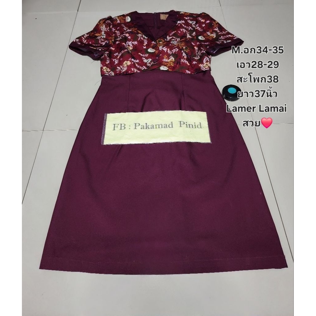 ชุดคุณครูไซส์Mป้ายLamer Lamaiสวย❤️