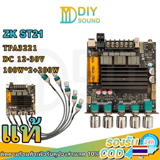 DIYsound แท้ ZK ST21 แอมป์จิ๋ว 2.1 100W*2+200W DC 12-30v รอง…
