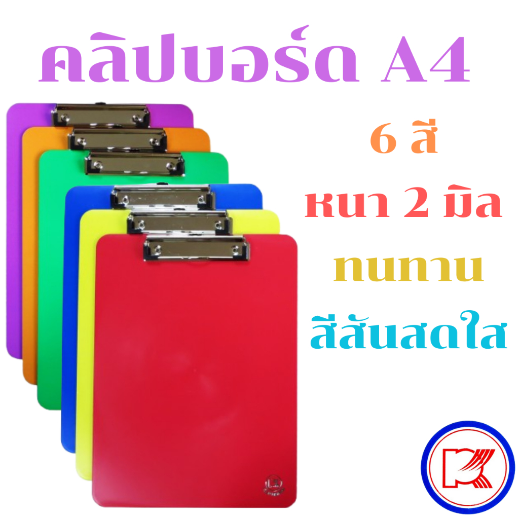คลิปบอร์ดพลาสติก A4  สีสันสดใส ขนาดกลาง คลิปหนีบกระดาษ