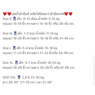 เลคกิ้งเด็กสีพื้น Size S-XXL 2XL เลกกิ้งเด็ก กางเกงเด็กสีพื้น กางเกงขายาวเด็ก XXL