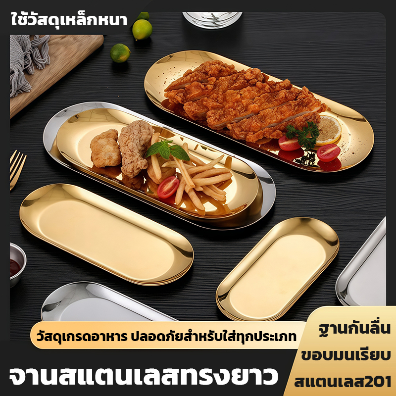 ถาดจานเกาห จานรสเกาหลี จานจิ้มบนโต๊ะอาหารบาร์บีคิว จานซอสหม้อไฟ สีเงิน สีทอง หลากหลายขนาด ถาดวงรี ถาดเกาหลี ถาด