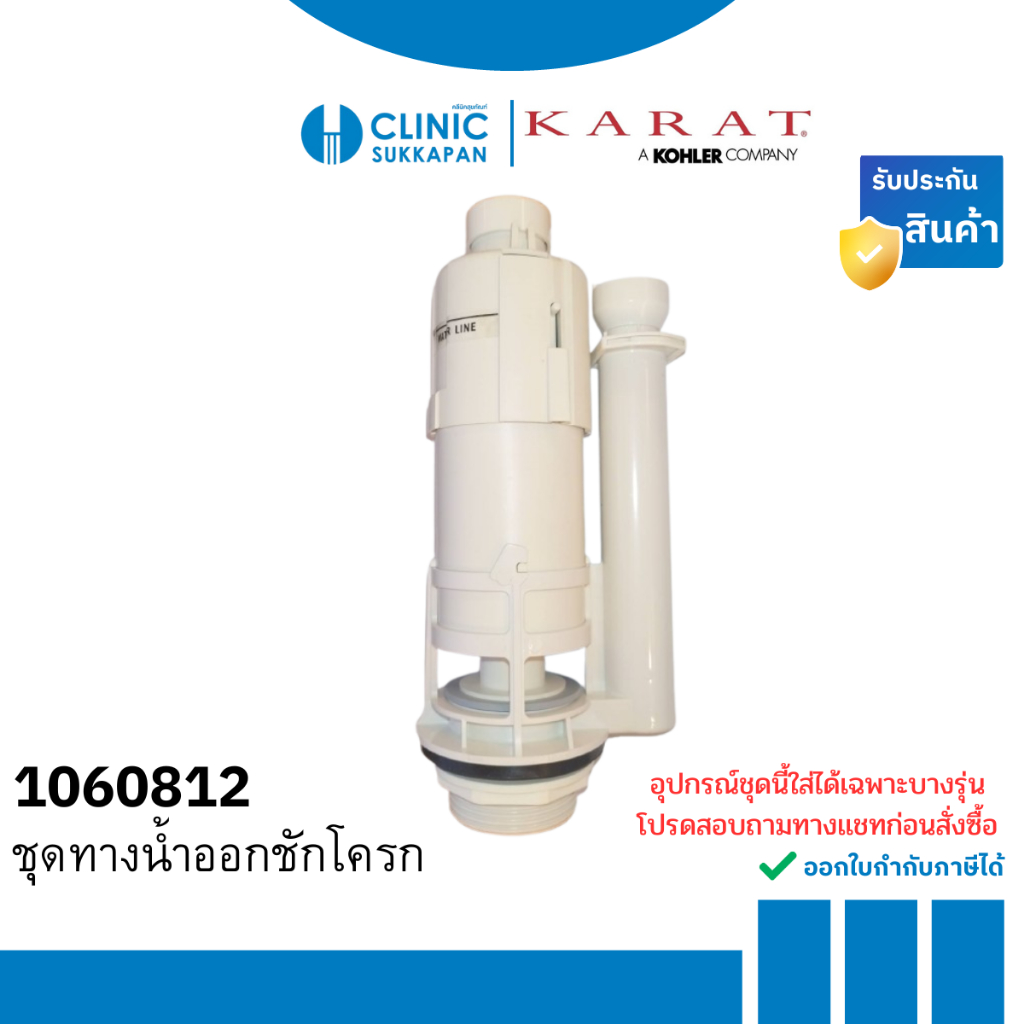 KARAT ชุดทางน้ำออกชักโครก รุ่น 1060812