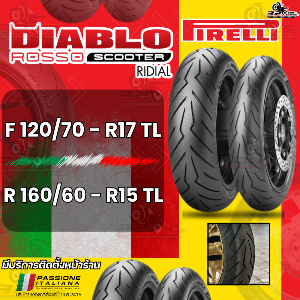 ยางล็อตใหม่สุด PIRELLI D.ROSSO SCOOTER (RADIAL)120/70-R17 58H TL (F) / 160/60-15 67H TL (R)  ของแท้ส่งไว!! 320sp.online