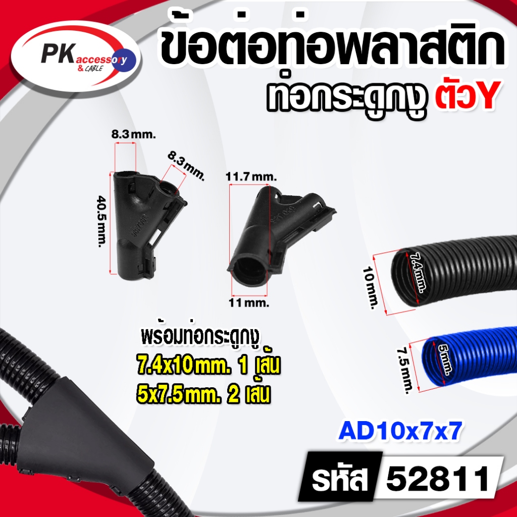 ข้อต่อท่อกระดูกงูแบบ3ทางแบบตัว Y คุณภาพดี เกรดA ท่อลูกฟูก ท่อflexราคาต่อชิ้น รบกวนลูกค้าอ่านวิธีการสั่งของในรายละเอียด
