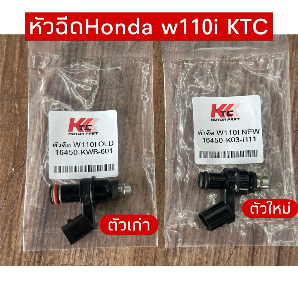 หัวฉีดเดิม 6 รู (E) สำหรับรถ Honda Wave เวฟ110iตัวเก่า,ตัวใหม่