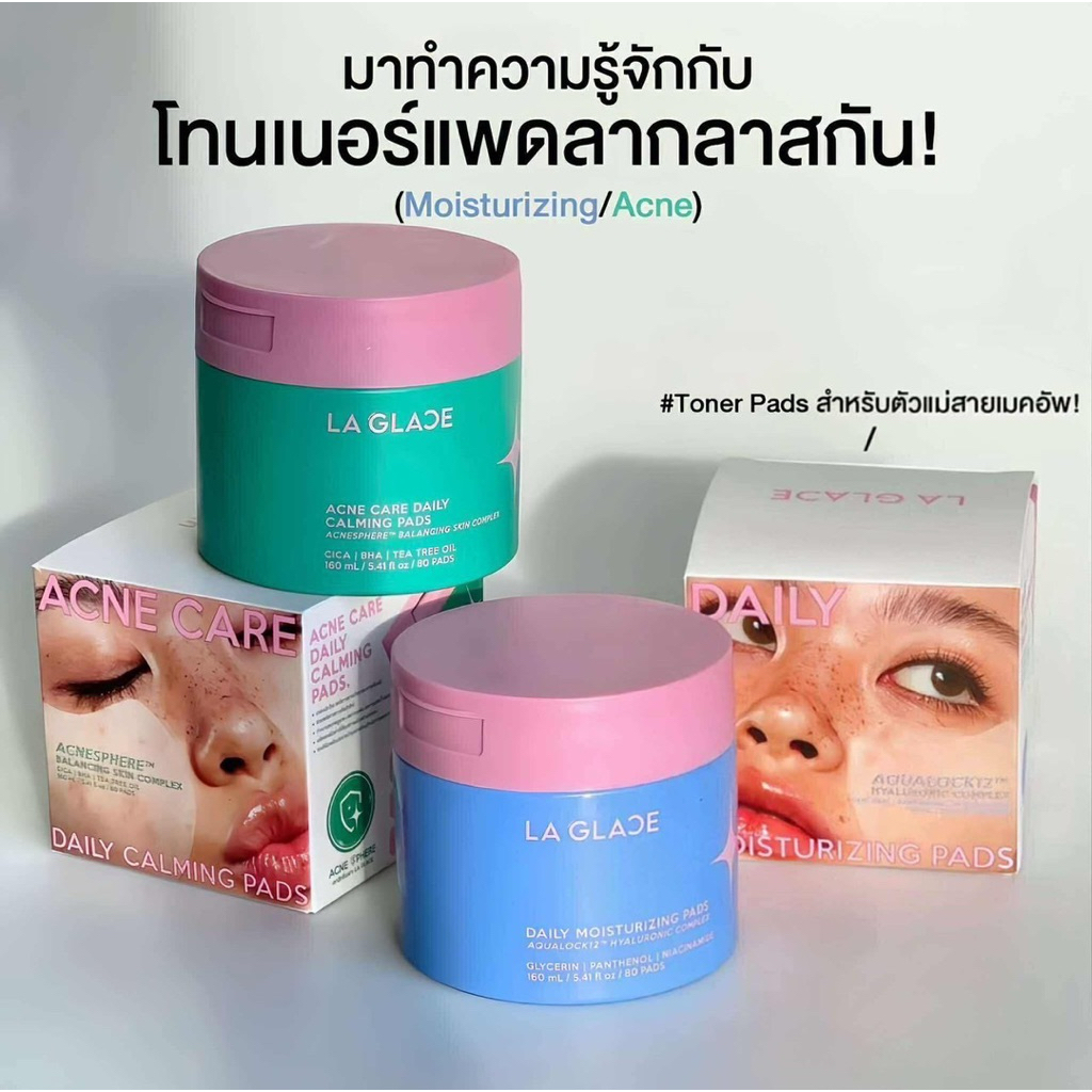 LA GLACE Toner Pads Acne Care Daily✨ โทนเนอร์แพดลากลาส (Laglace) 🟢🔵 :: พร้อมส่งทั้ง 2 สี สูตรชุ่มชื้