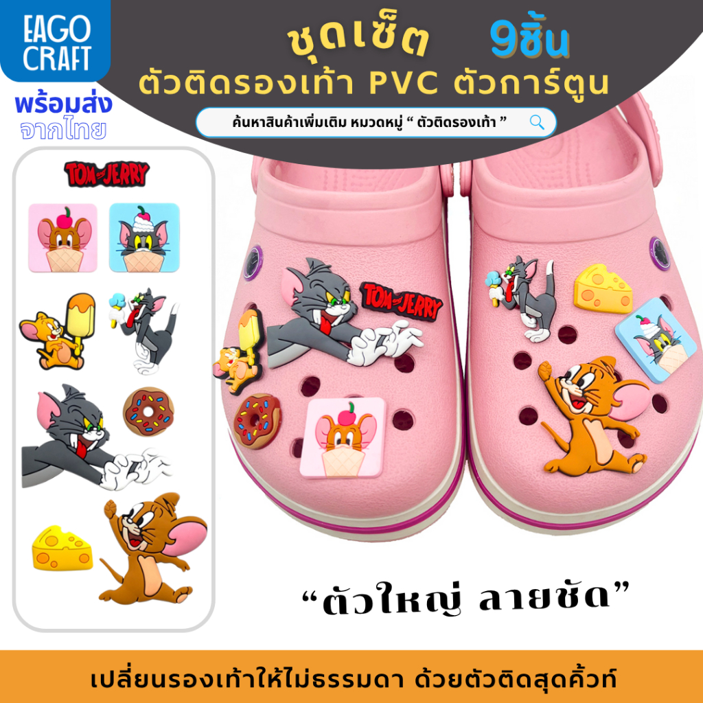 ชุดเซ็ตตัวติดรองเท้า ตัวใหญ่ สุดคุ้ม ลายการ์ตูนน่ารัก PVC DIY สนุก สำหรับตกแต่งรองเท้า