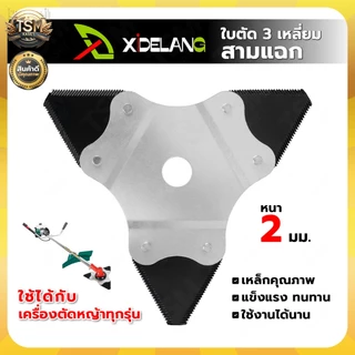 จานใบมีดเกี่ยวข้าว (จาน+ใบเกี่ยวข้าว 3ใบ) ตรา RAMPAG ใบมีดตัดข้าว ใบมีดเกี่ยวข้าว จานตัดหญ้า