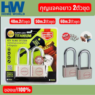 กุญแจคอยาว 40,50,60มิล 2ตัวชุดคอยาว ไส้ทองเหลือง ระบบลูกปืน เคลือบไททาเนี่ยม ทนทานแข็งแกร่ง