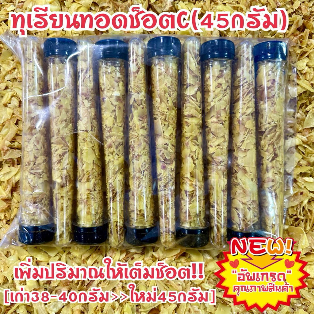 ทุเรียนช็อต45กรัม/อัพเกรดปริมาณ[สั่ง41ช็อตขึ้นไปช็อตละ23บาท]