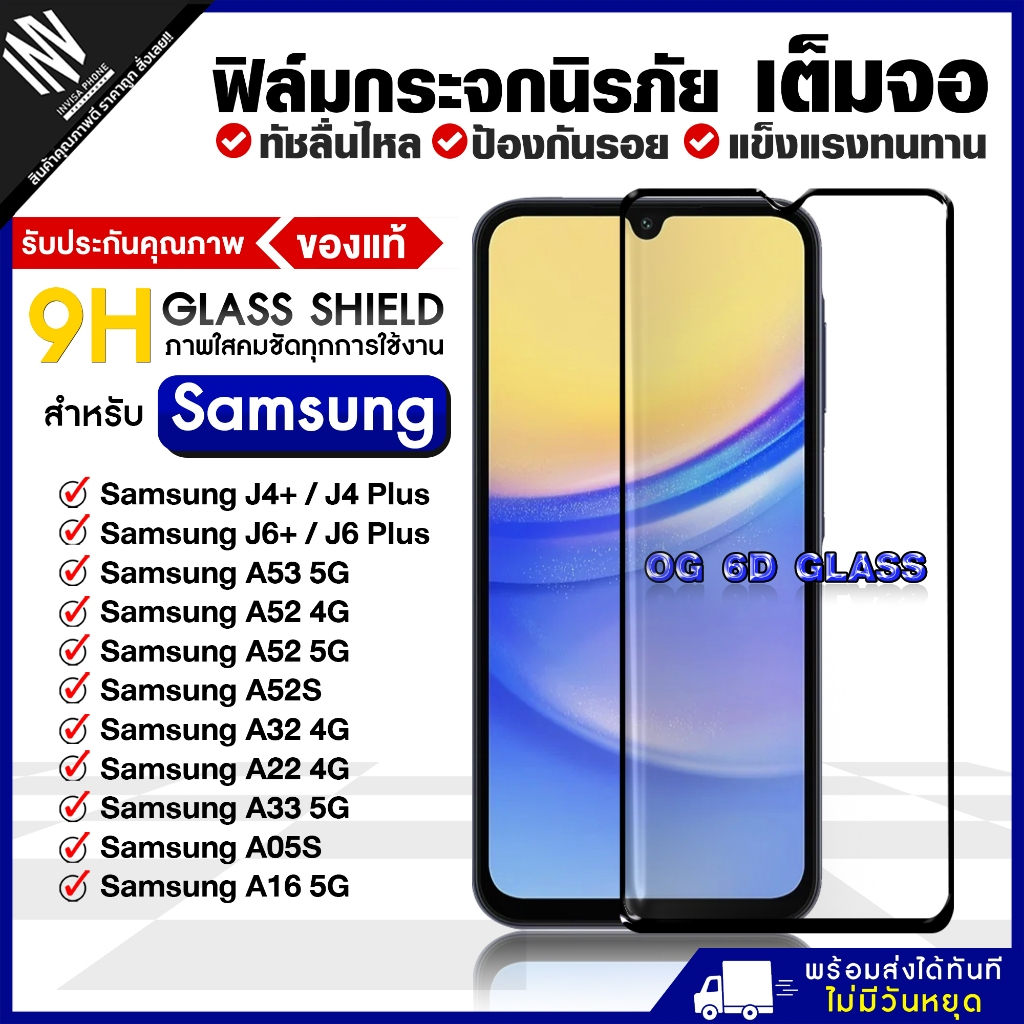 ฟิล์ม 6D Samsung J4 Plus / J6 Plus / A53 5G/ A52 4G/ A52 5G/ A52S/ A32 4G/ A22 4G/ A33 5G/ A05S/ A16