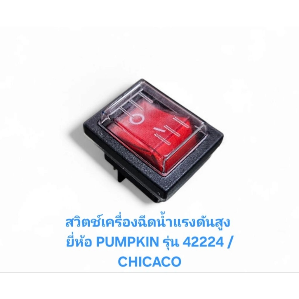 PUMPKIN SP42224-A-47 สวิตช์เครื่องฉีดน้ำแรงดันสูง 42224 / CHICACO